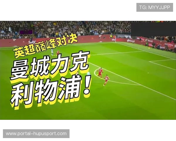 曼城3-0完胜利物浦，哈兰德破门助球队升至积分榜次位